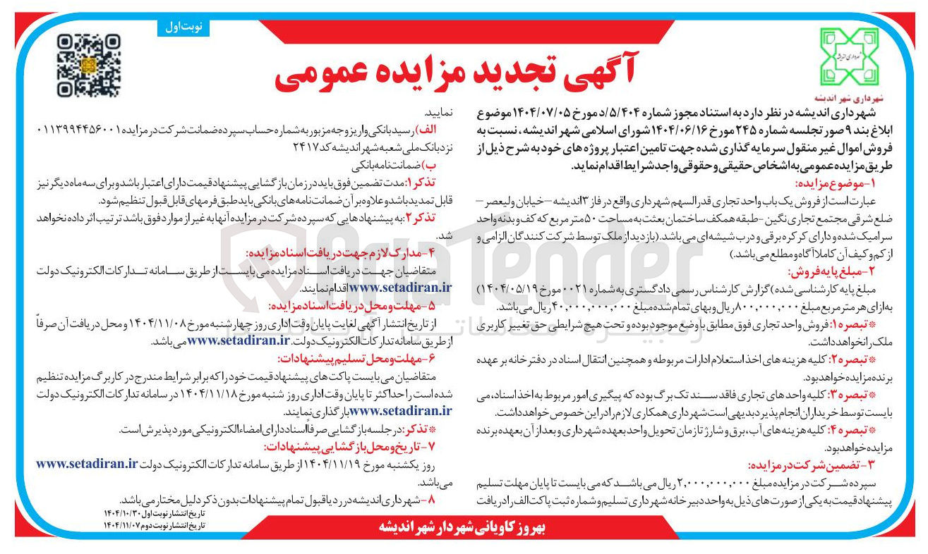 تصویر کوچک آگهی فروش یک باب واحد تجاری