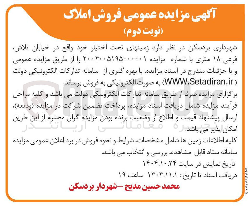 تصویر کوچک آگهی فروش زمین 