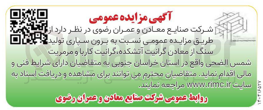 تصویر کوچک آگهی برون سپاری تولید سنگ