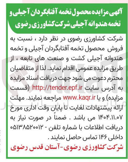 تصویر کوچک آگهی فروش محصول تخمه آفتابگردان آجیلی و تخمه هندوانه آجیلی کشت و صنعت های تابعه