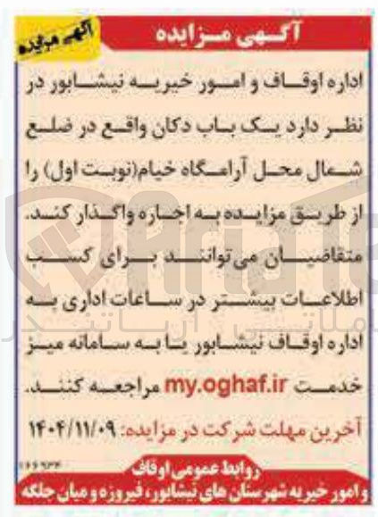 تصویر کوچک آگهی اجاره یک باب دکان