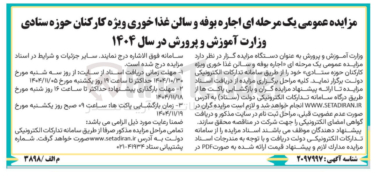 تصویر کوچک آگهی  اجاره بوفه و سالن غذا خوری