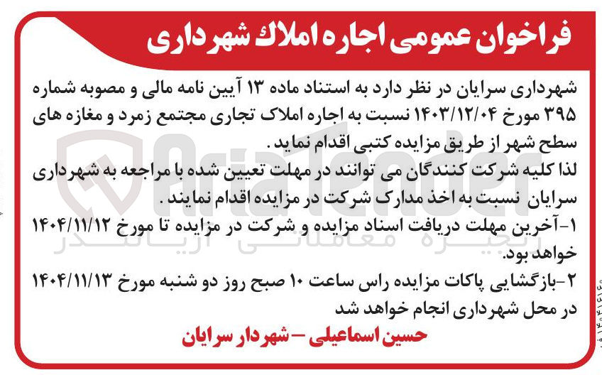 تصویر کوچک آگهی  اجاره املاک تجاری