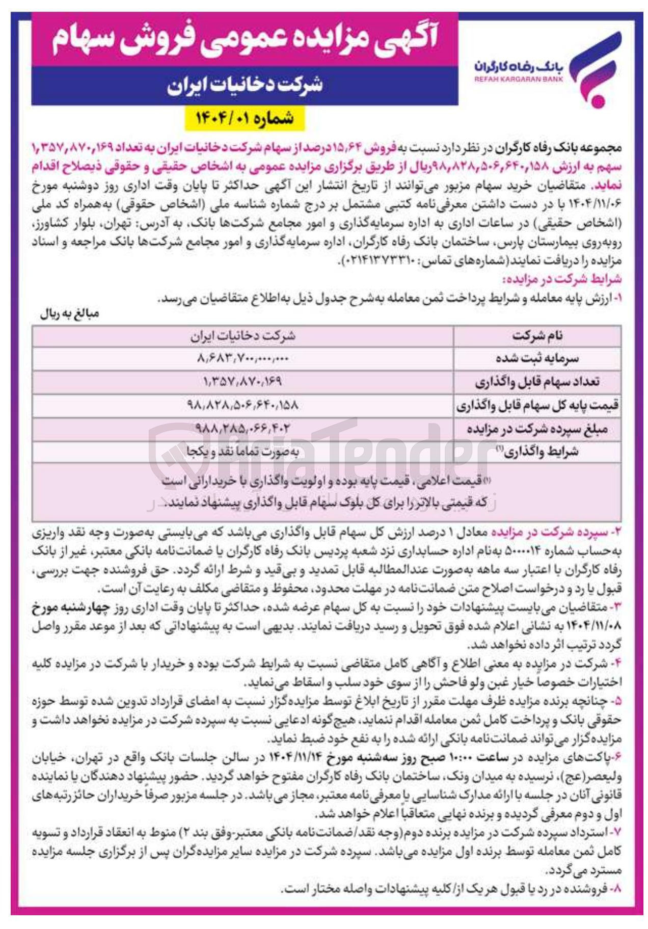 تصویر کوچک آگهی فروش سهام