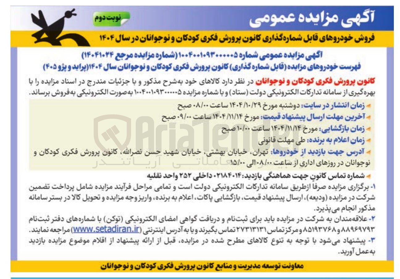 تصویر کوچک آگهی فروش خودروهای قابل شماره گذاری 