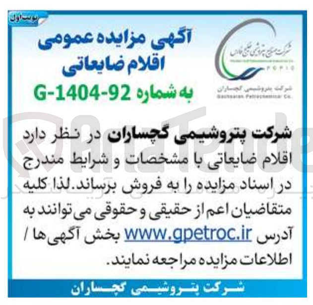 تصویر کوچک آگهی فروش اقلام ضایعاتی