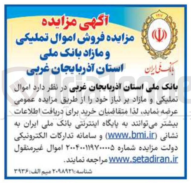 تصویر کوچک آگهی اموال تملیکی و مازاد