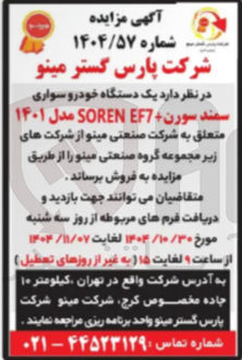 تصویر کوچک آگهی یک دستگاه خودرو سواری سمند سورن + EF7 SOREN مدل ۱۴۰۱