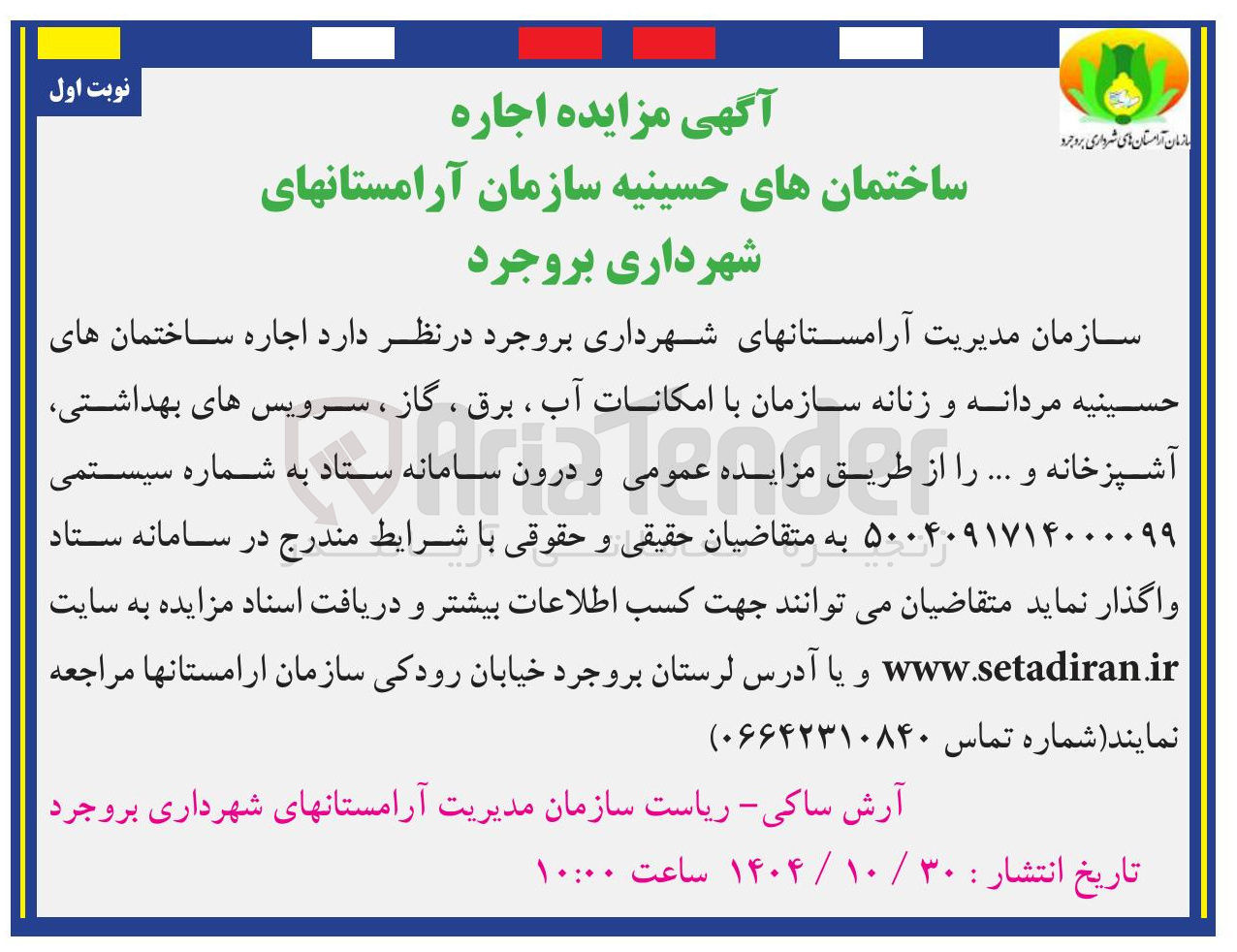 تصویر کوچک آگهی  اجاره ساختمان های حسینیه