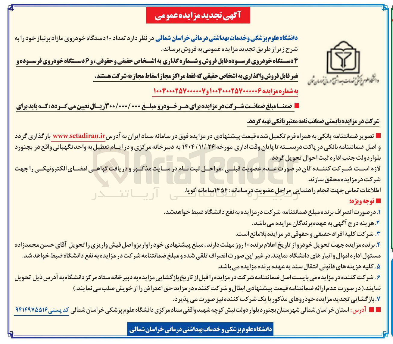 تصویر کوچک آگهی  تعداد ۱۰ دستگاه خودروی مازاد