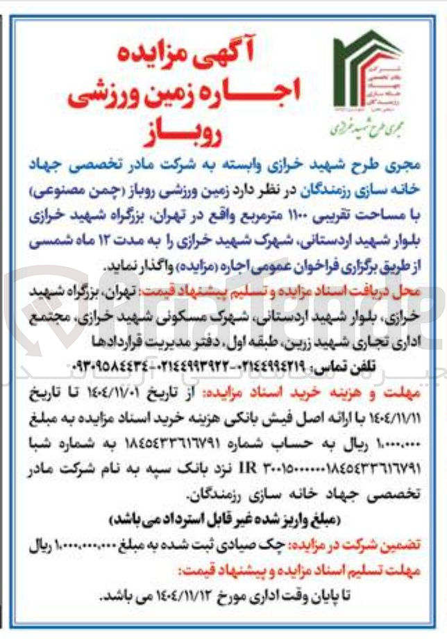 تصویر کوچک آگهی  زمین ورزشی روباز چمن مصنوعی با مساحت تقریبی ۱۱۰۰ متر مربع