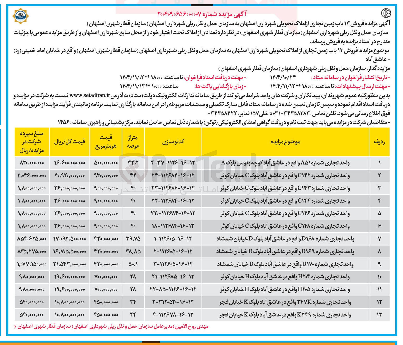 تصویر کوچک آگهی فروش ۱۳ باب زمین تجاری