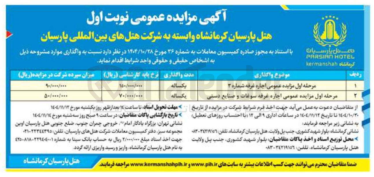 تصویر کوچک آگهی  اجاره غرفه