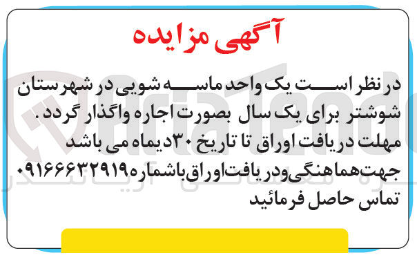 تصویر کوچک آگهی اجاره یک واحد ماسه شویی