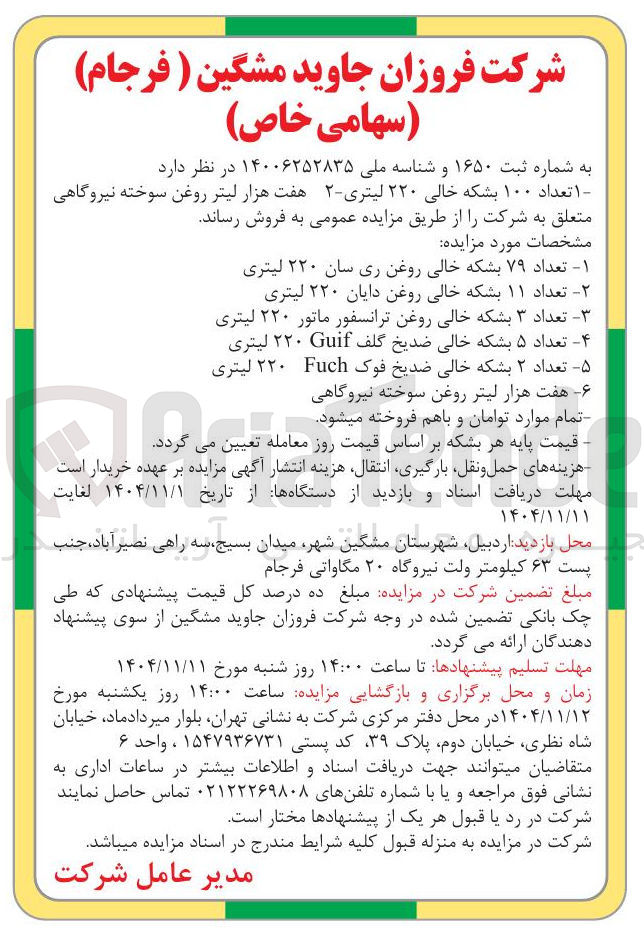 تصویر کوچک آگهی تعداد ۵ بشکه خالی ضدیخ گلف Guif ۲۲۰ لیتری