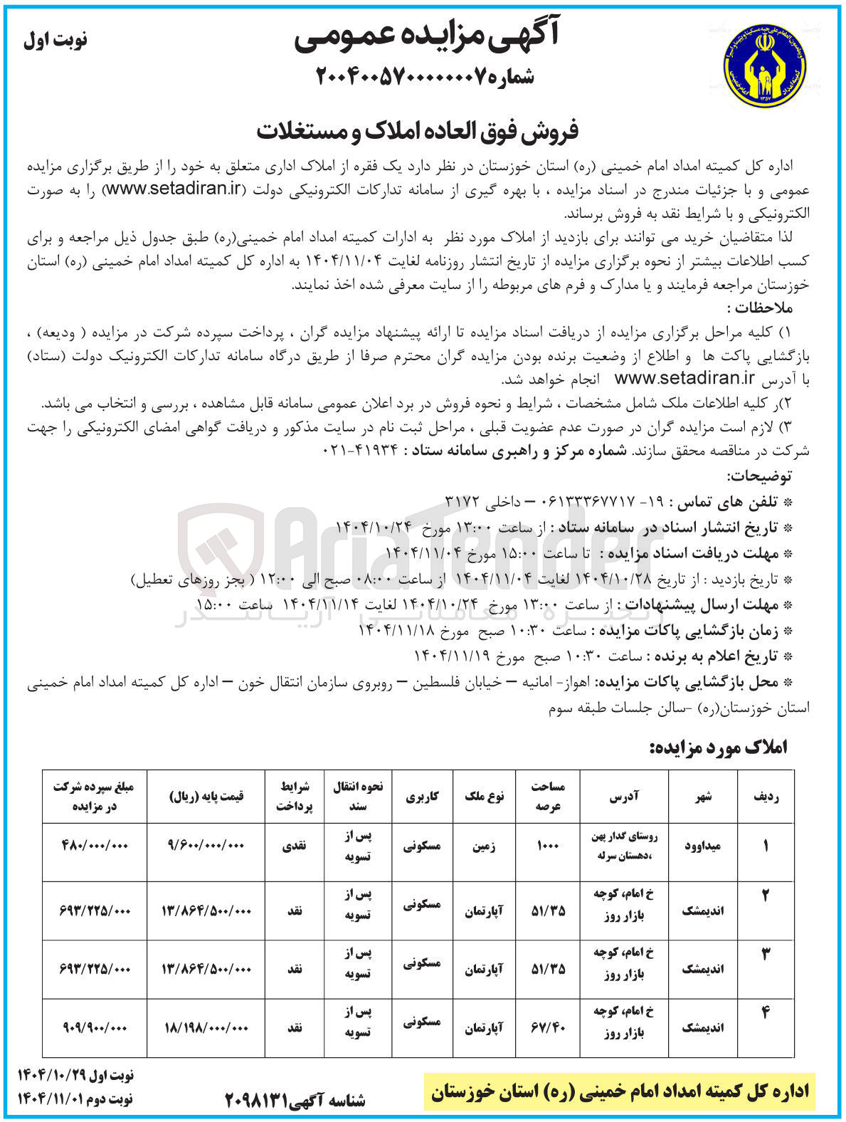 تصویر کوچک آگهی فوق العاده املاک و مستغلات