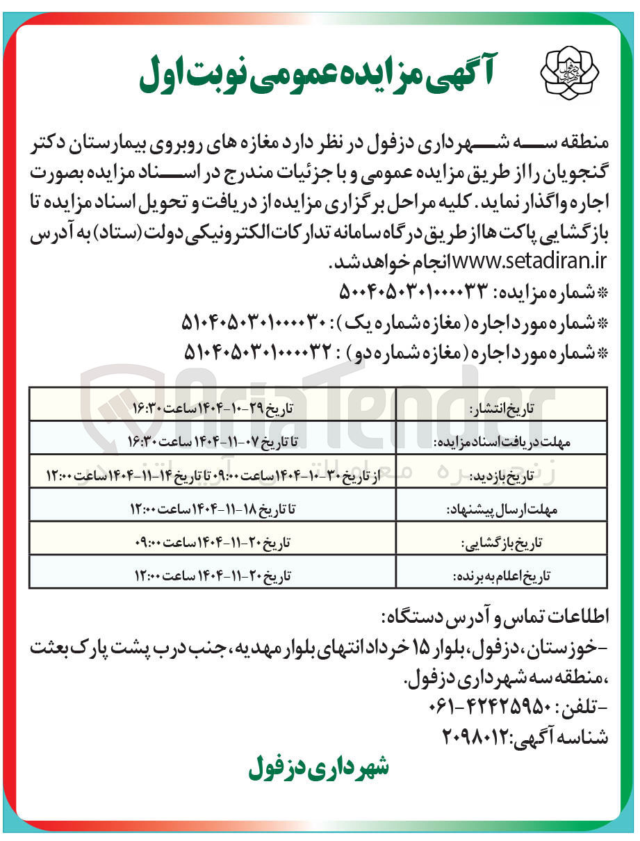 تصویر کوچک آگهی مغازه ها اجاره