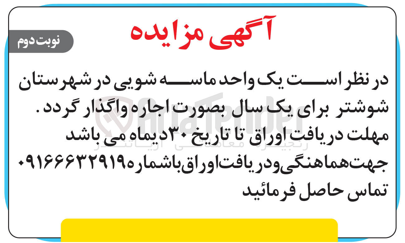تصویر کوچک آگهی اجاره  یک واحد ماسه شویی 