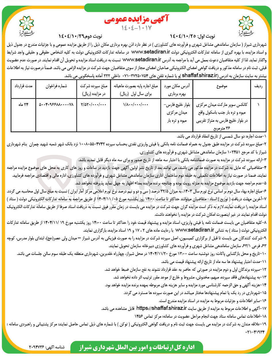 تصویر کوچک آگهی بهره برداری از کانکس سوپر مارکت 