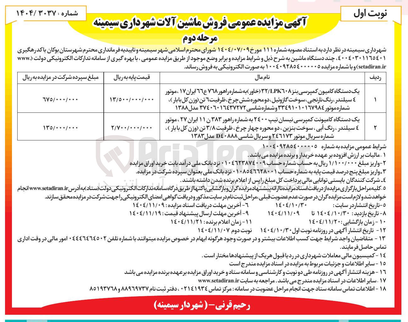 تصویر کوچک آگهی فروش ماشین آلات