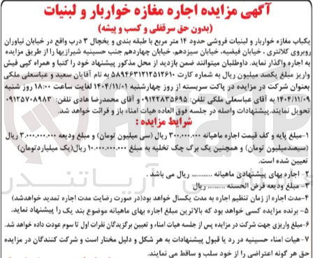 تصویر کوچک آگهی اجاره مغازه خواربار و لبنیات 