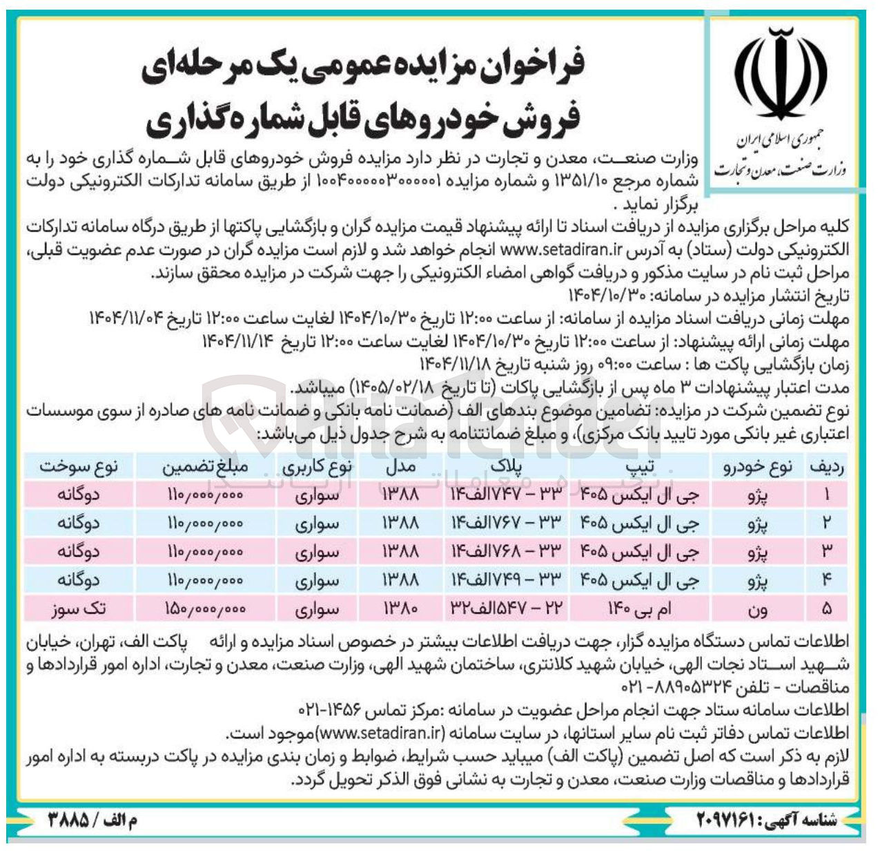 تصویر کوچک آگهی فروش خودروهای قابل شماره گذاری