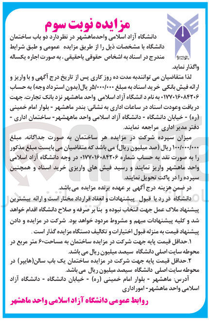 تصویر کوچک آگهی اجاره دو باب ساختمان دانشگاه