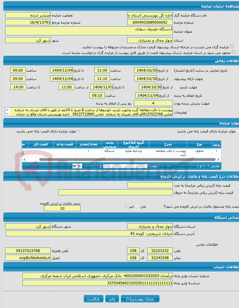 تصویر کوچک آگهی 1دستگاه خودروی سواری