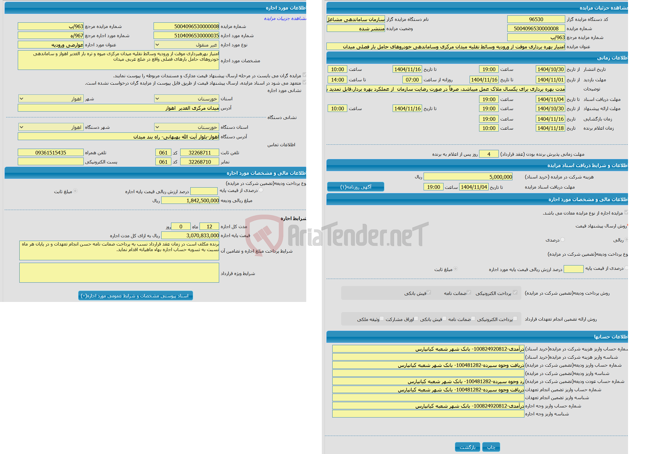 تصویر کوچک آگهی امتیاز بهره برداری موقت از ورودیه وسائط نقلیه میدان مرکزی وساماندهی خودروهای حامل بار فصلی میدان
