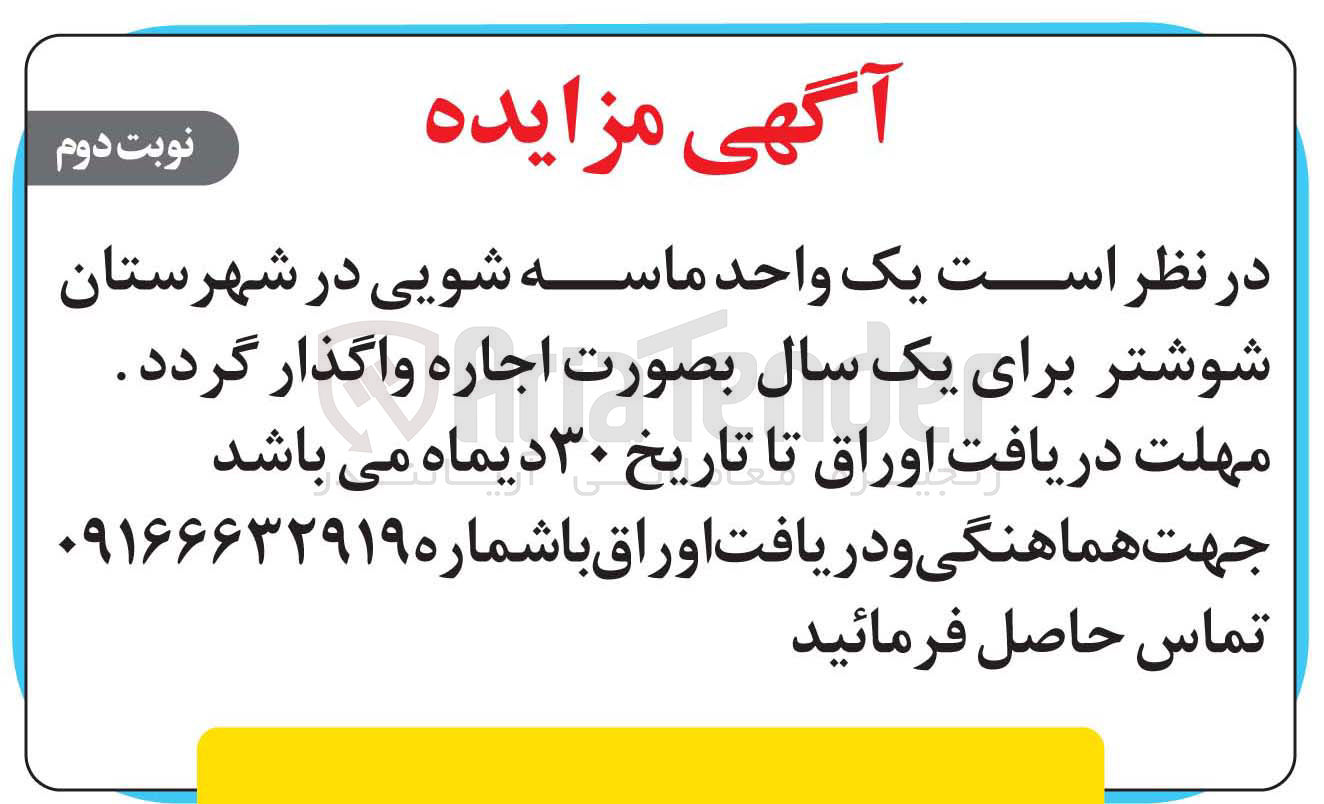 تصویر کوچک آگهی اجاره یک واحد ماسه شویی