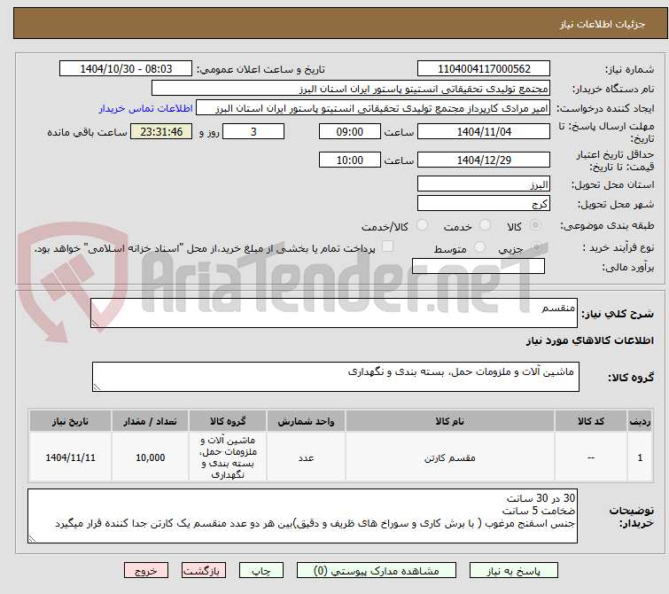 تصویر کوچک آگهی منقسم