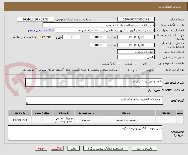 تصویر کوچک آگهی هارد و دوربین نظارتی و..