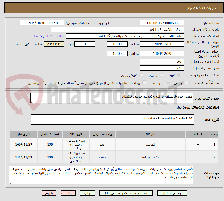 تصویر کوچک آگهی کفش چرم-فانسقه برزنتی-کمربند چرمی قلابدار.