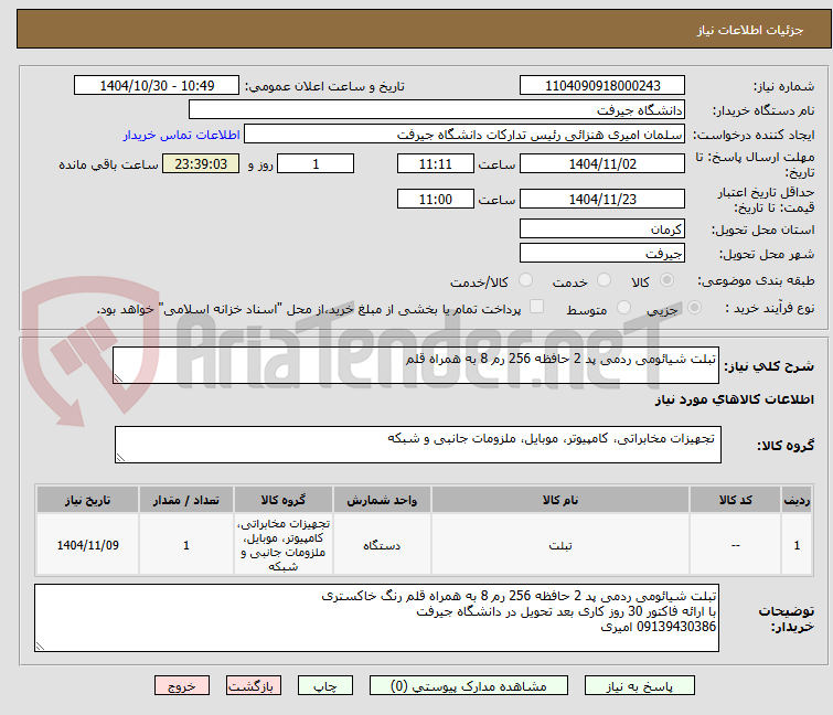 تصویر کوچک آگهی تبلت شیائومی ردمی پد 2 حافظه 256 رم 8 به همراه قلم