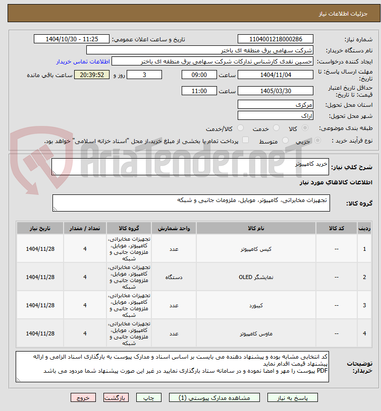 تصویر کوچک آگهی خرید کامپیوتر