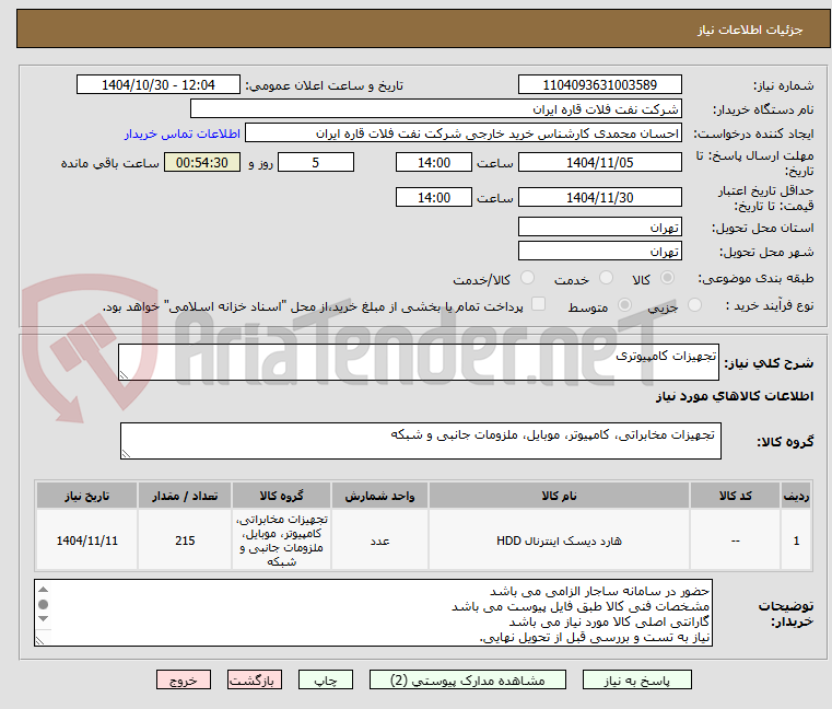 تصویر کوچک آگهی تجهیزات کامپیوتری