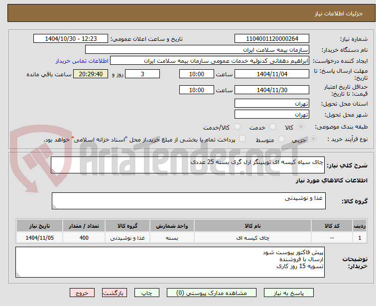تصویر کوچک آگهی چای سیاه کیسه ای توینینگز ارل گری بسته 25 عددی