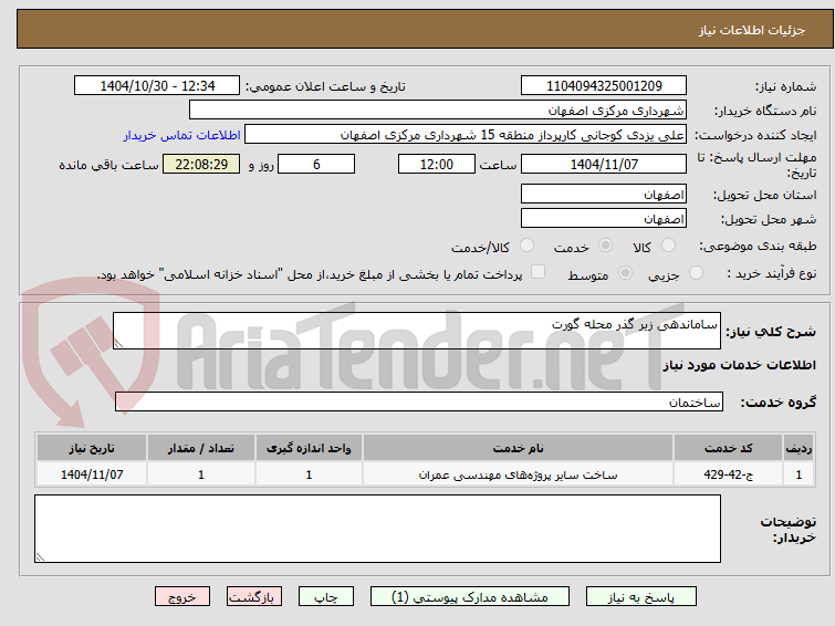 تصویر کوچک آگهی ساماندهی زیر گذر محله گورت