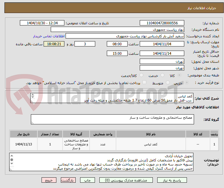 تصویر کوچک آگهی کمد لباس
درب قفل دار عمق50 عرض 60 ارتفاع 1.7 طبقه جاکفشی و میله رخت آویز
توجه قیمت کل درج شود
توضیحات خوانده شود