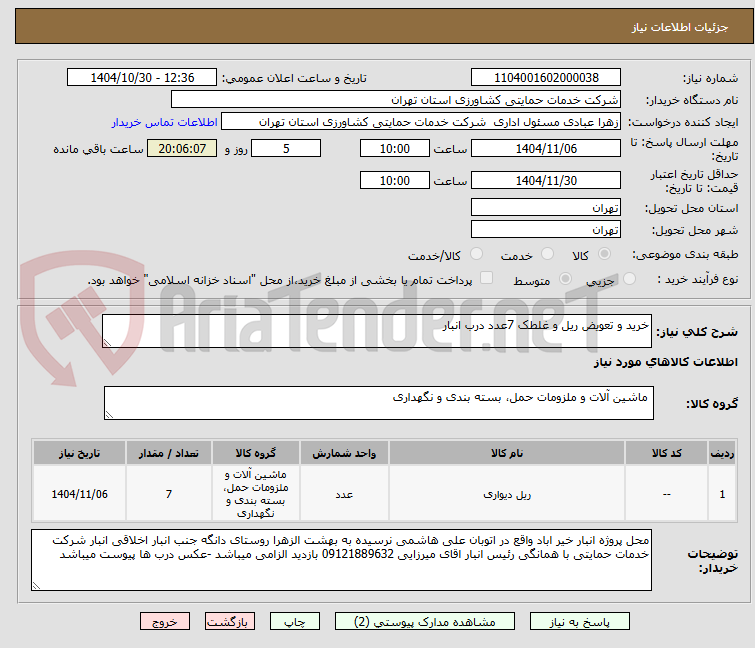 تصویر کوچک آگهی خرید و تعویض ریل و غلطک 7عدد درب انبار 