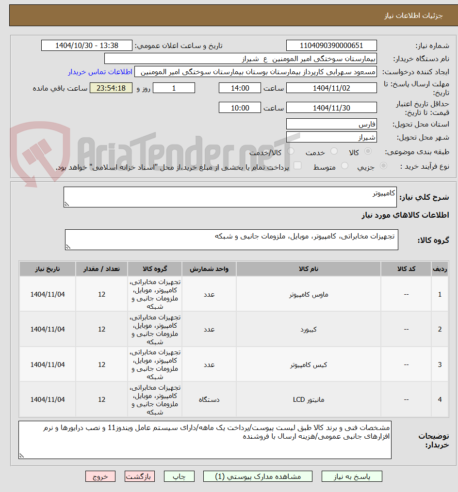 تصویر کوچک آگهی کامپیوتر