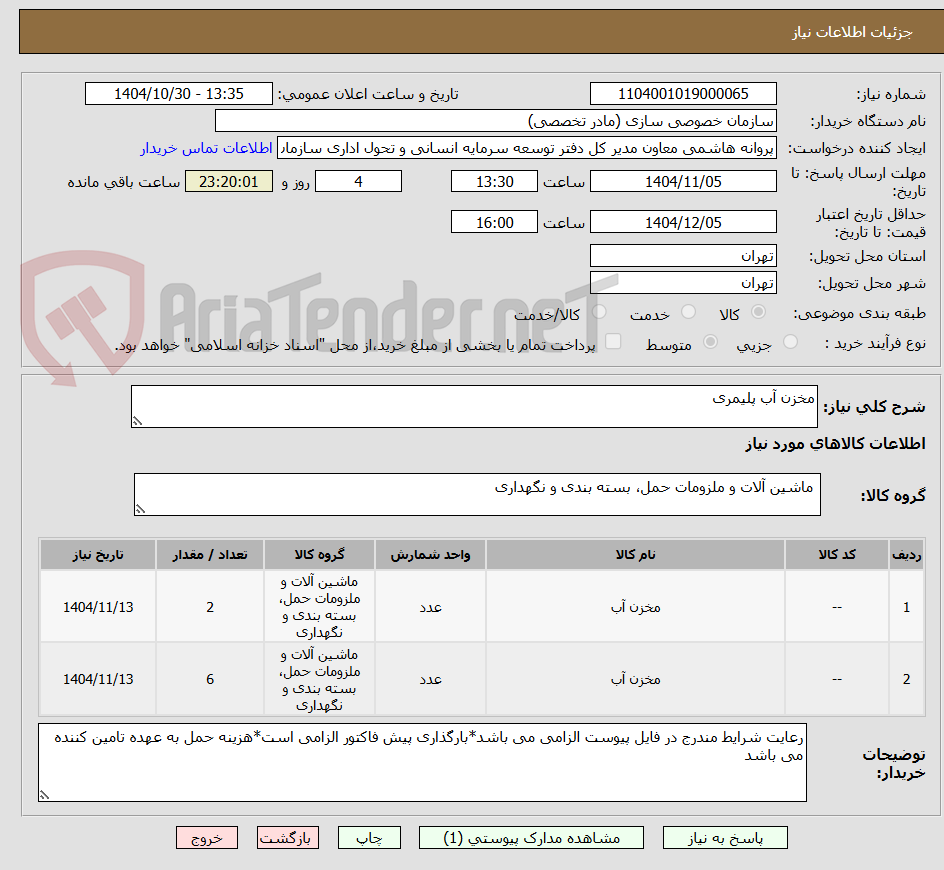 تصویر کوچک آگهی مخزن آب پلیمری