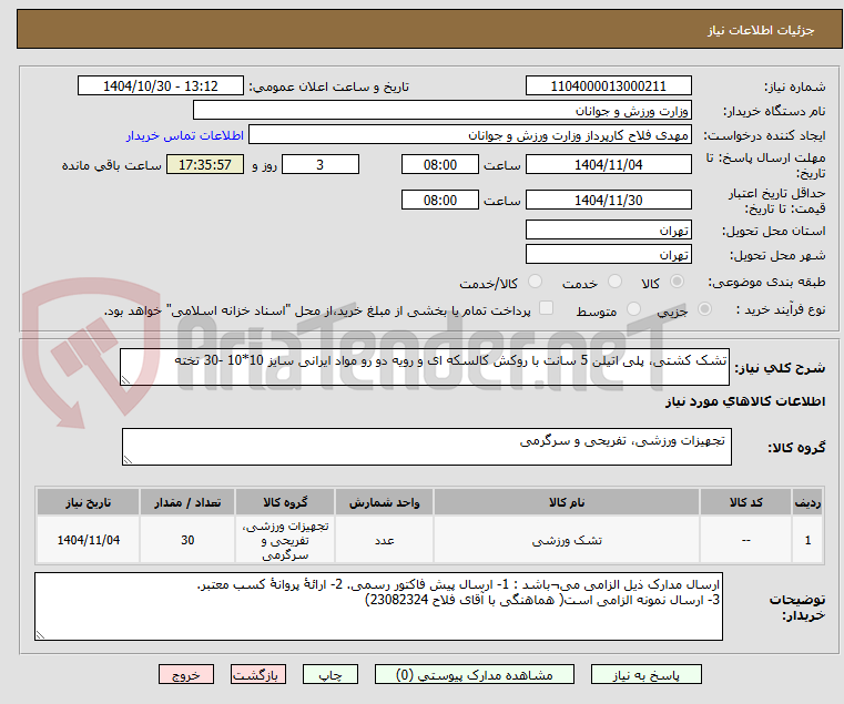 تصویر کوچک آگهی تشک کشتی، پلی اتیلن 5 سانت با روکش کالسکه ای و رویه دو رو مواد ایرانی سایز 10*10 -30 تخته 