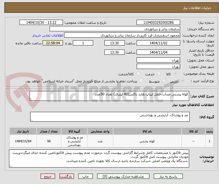 تصویر کوچک آگهی کوله پشتی ضدآب،حمل لپتاپ،هارد باکس(42 لیتری) تعداد 50عدد