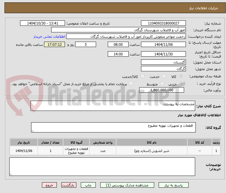 تصویر کوچک آگهی مشخصات به پیوست