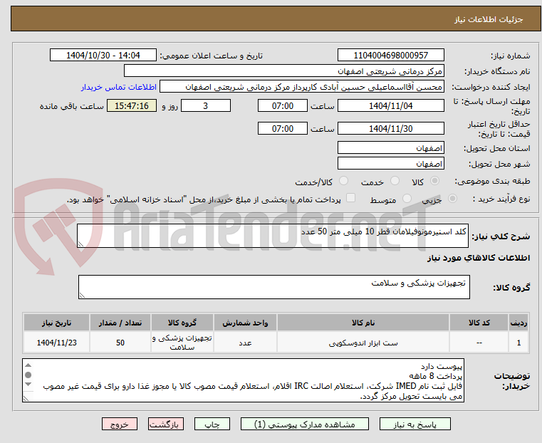 تصویر کوچک آگهی کلد اسنیرمونوفیلامان قطر 10 میلی متر 50 عدد