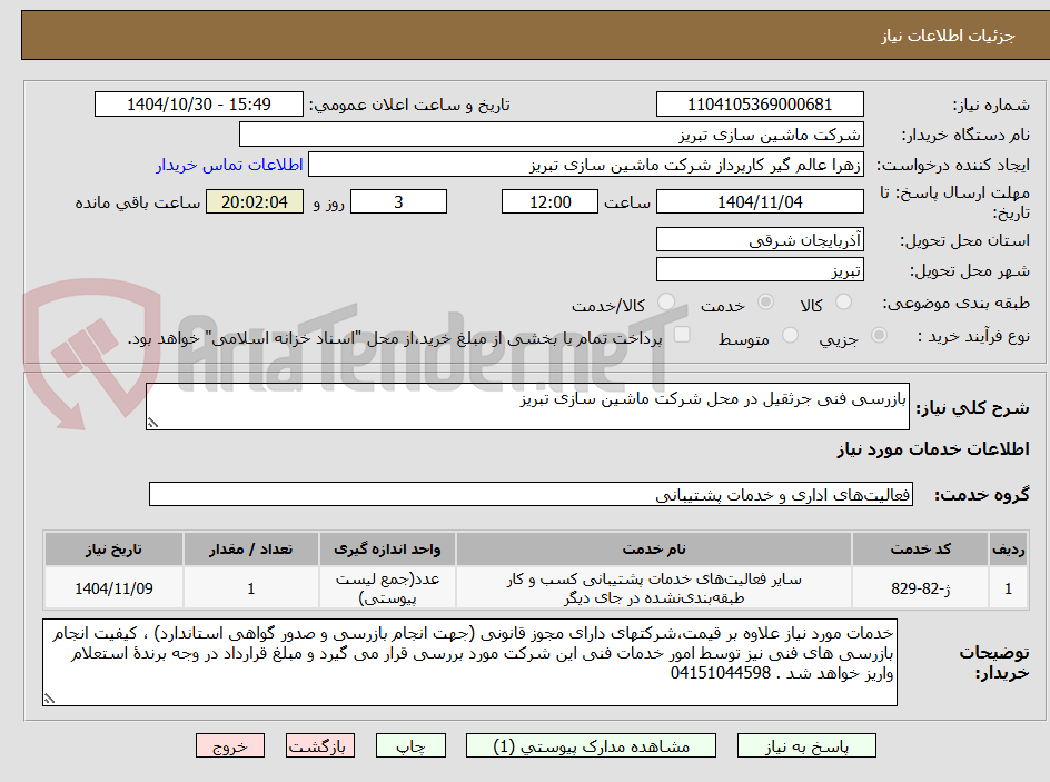 تصویر کوچک آگهی بازرسی فنی جرثقیل در محل شرکت ماشین سازی تبریز