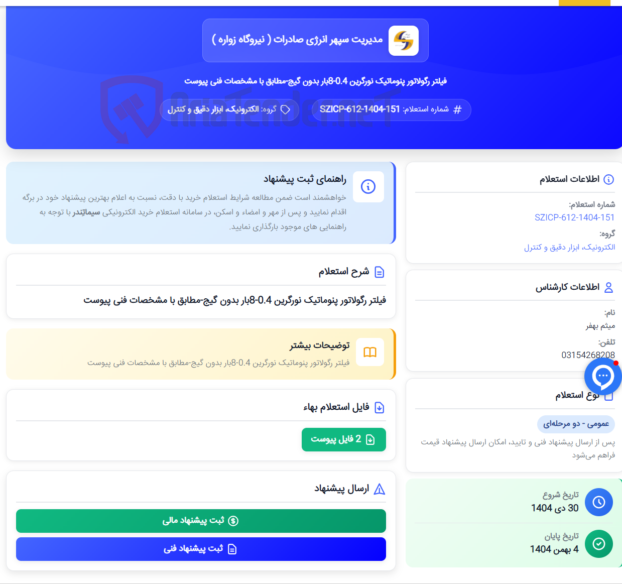 تصویر کوچک آگهی فیلتر رگولاتور پنوماتیک نورگرین 0.4-8بار بدون گیج-مطابق با مشخصات فنی پیوست