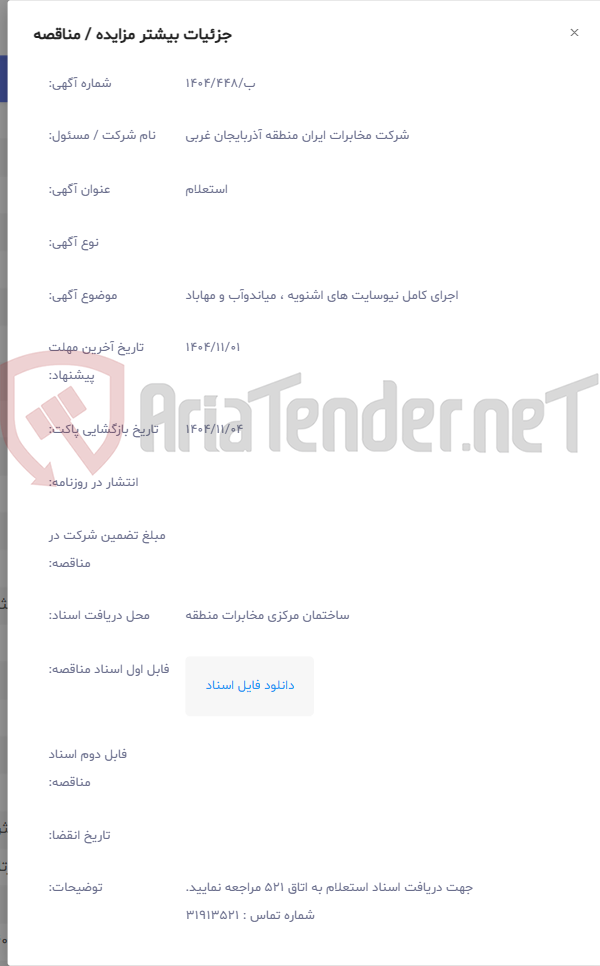 تصویر کوچک آگهی اجرای کامل نیوسایت های اشنویه ، میاندوآب و مهاباد