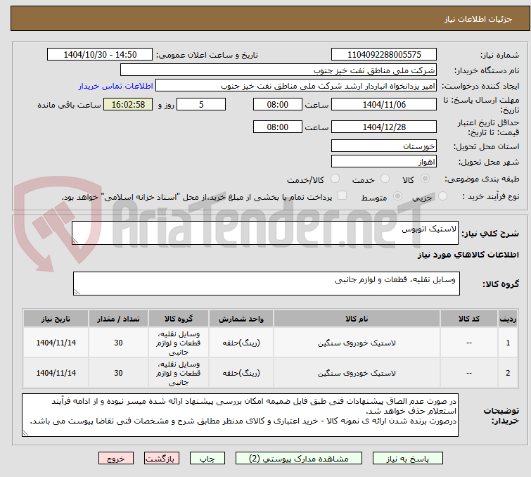 تصویر کوچک آگهی لاستیک اتوبوس